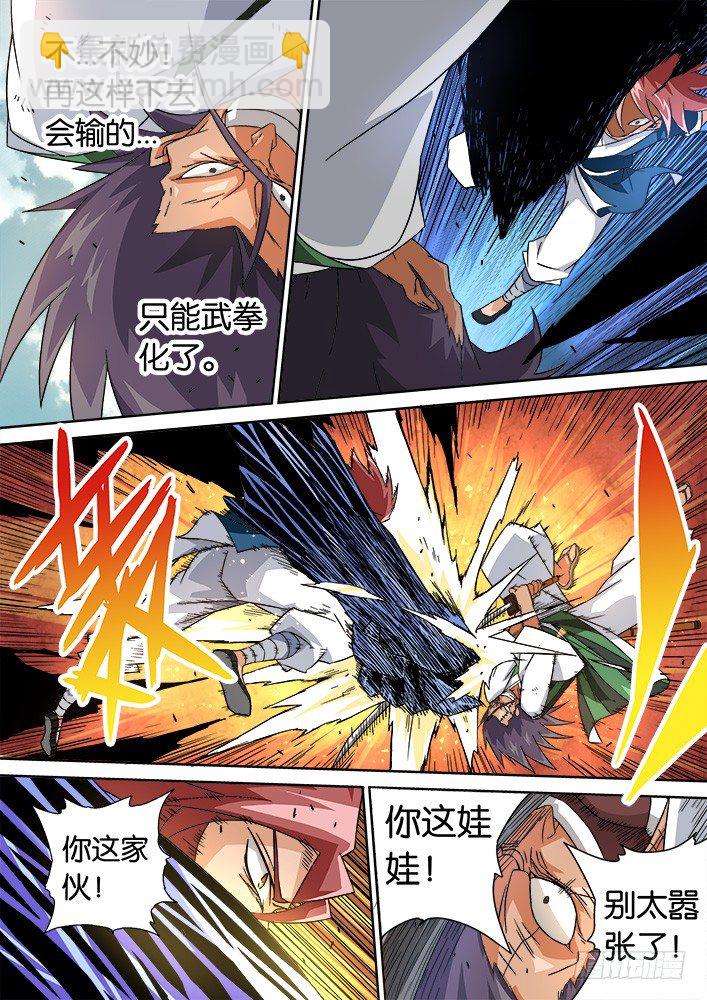 🍘武拳 011：暴葬的老大 第6页
