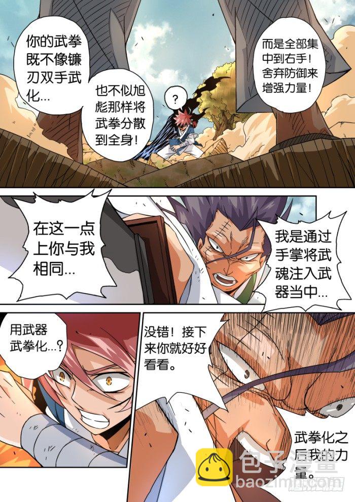 🍘武拳 011：暴葬的老大 第9页