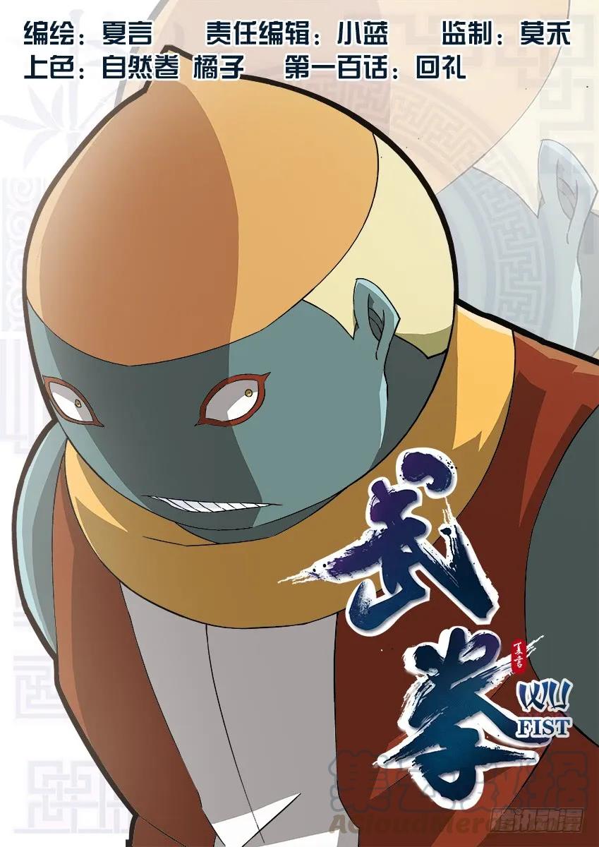 🍘武拳 100：回礼 第1页