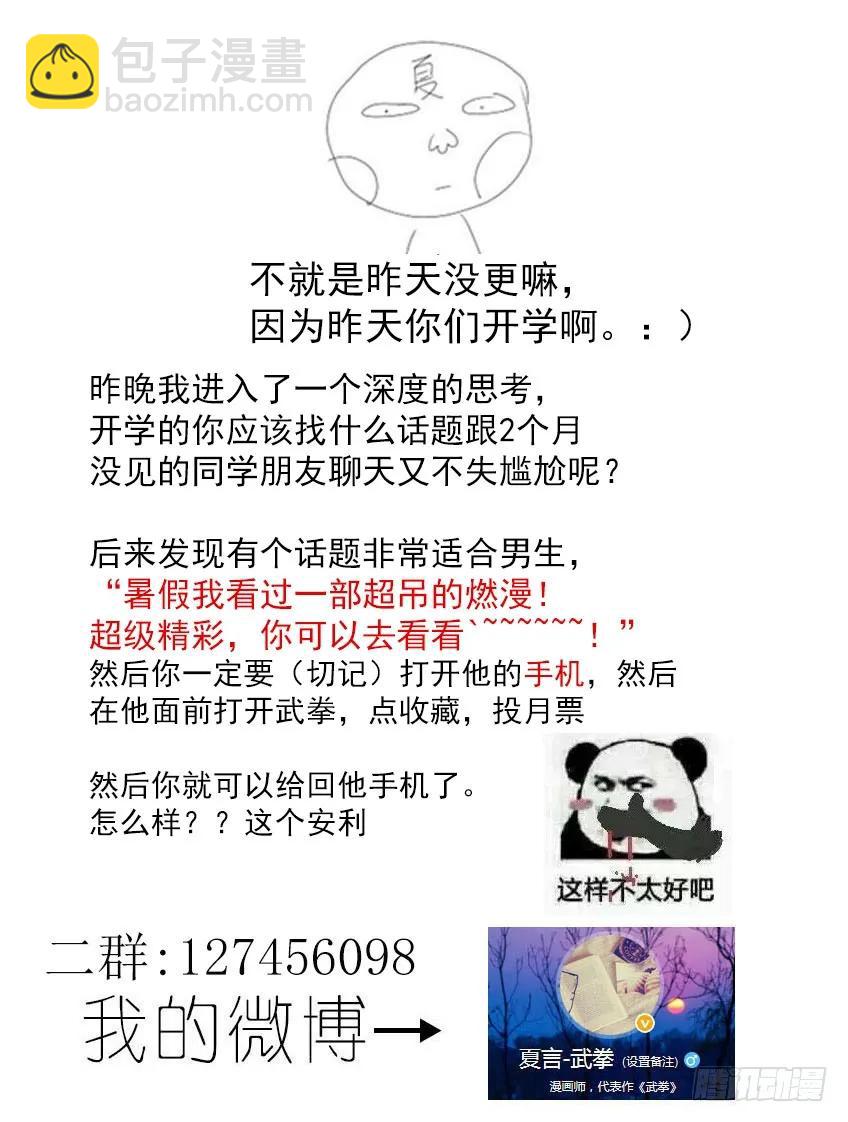 🍘武拳 100：回礼 第10页