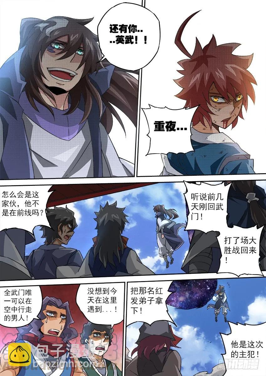 🍘武拳 100：回礼 第7页