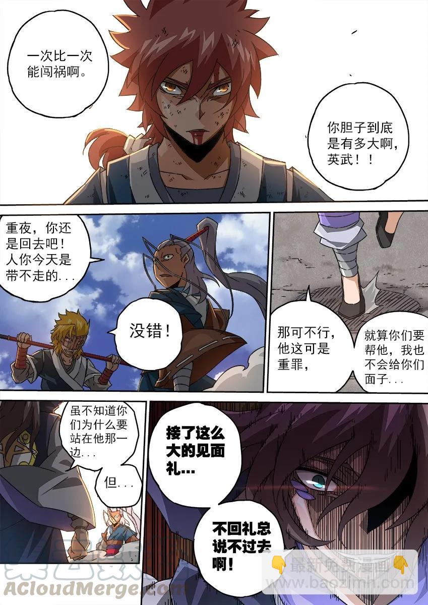 🍘武拳 100：回礼 第9页