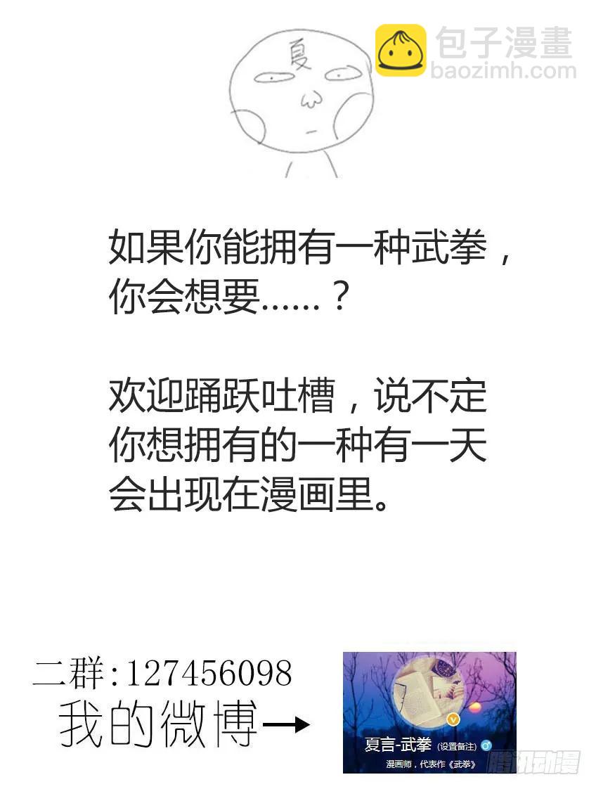 🍘武拳 102：激斗！ 第10页