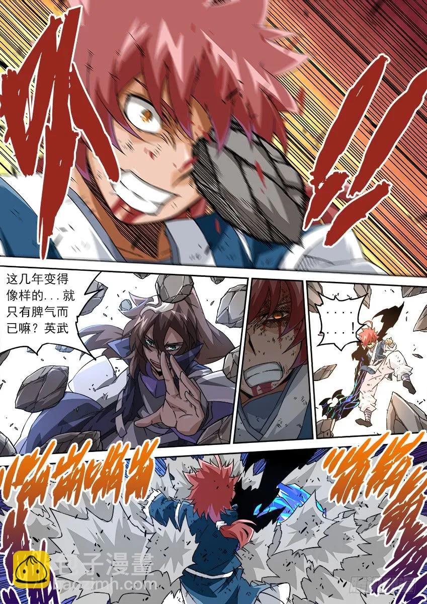 🍘武拳 102：激斗！ 第4页