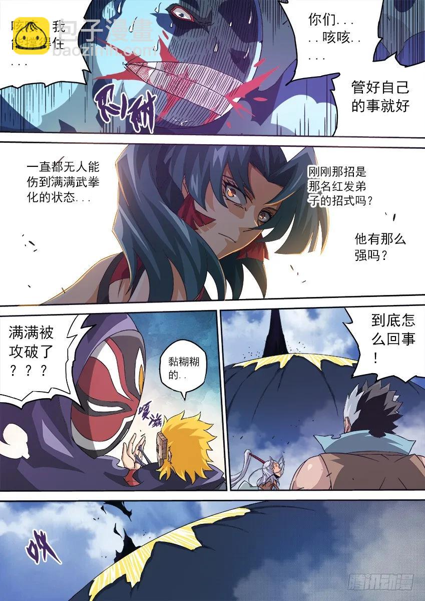 🍘武拳 104：操纵重力的王 第2页