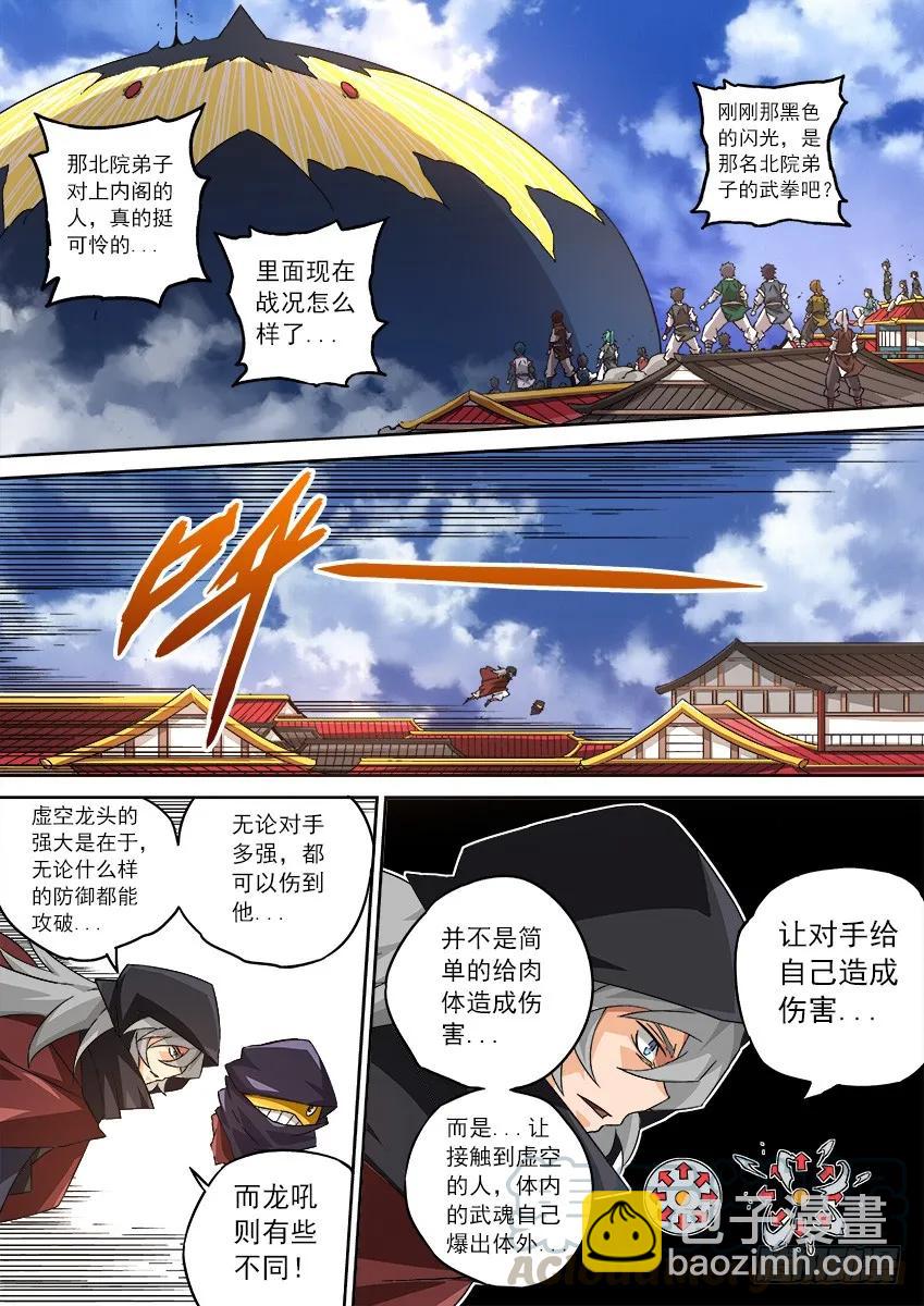 🍘武拳 104：操纵重力的王 第3页