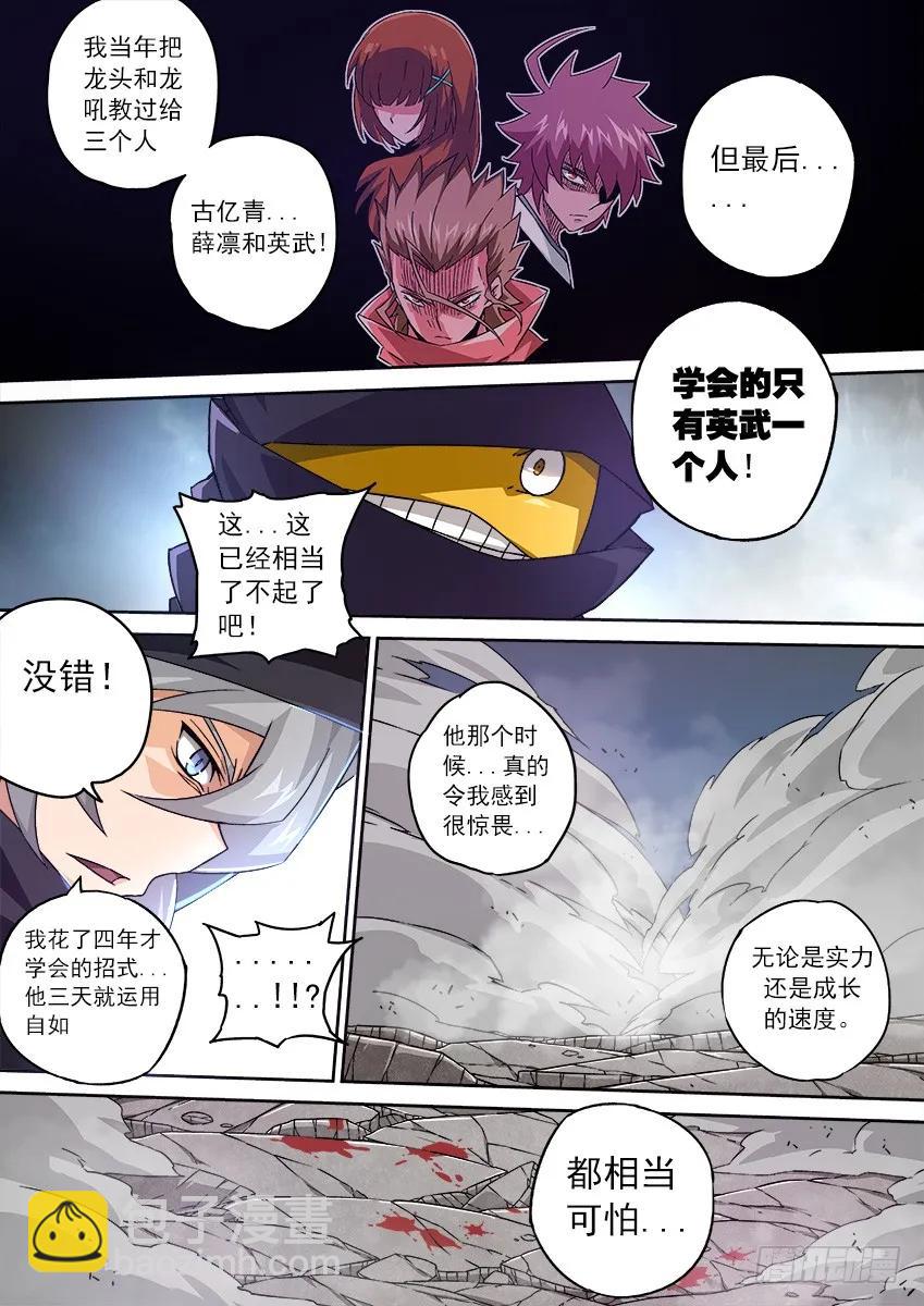 🍘武拳 104：操纵重力的王 第4页