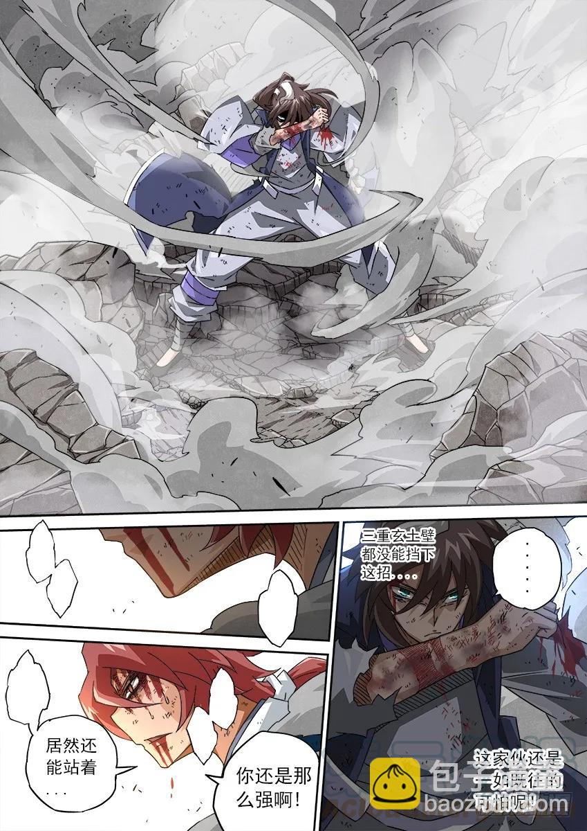 🍘武拳 104：操纵重力的王 第5页
