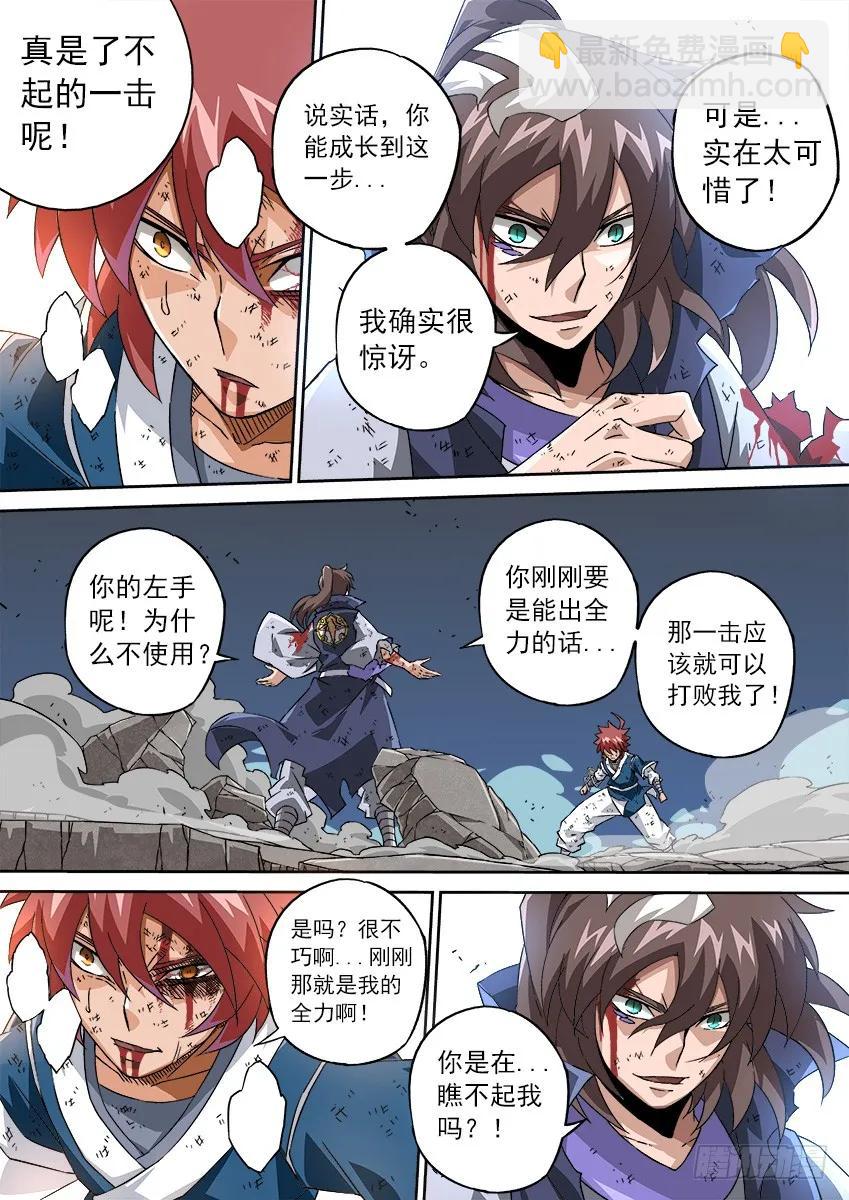 🍘武拳 104：操纵重力的王 第6页