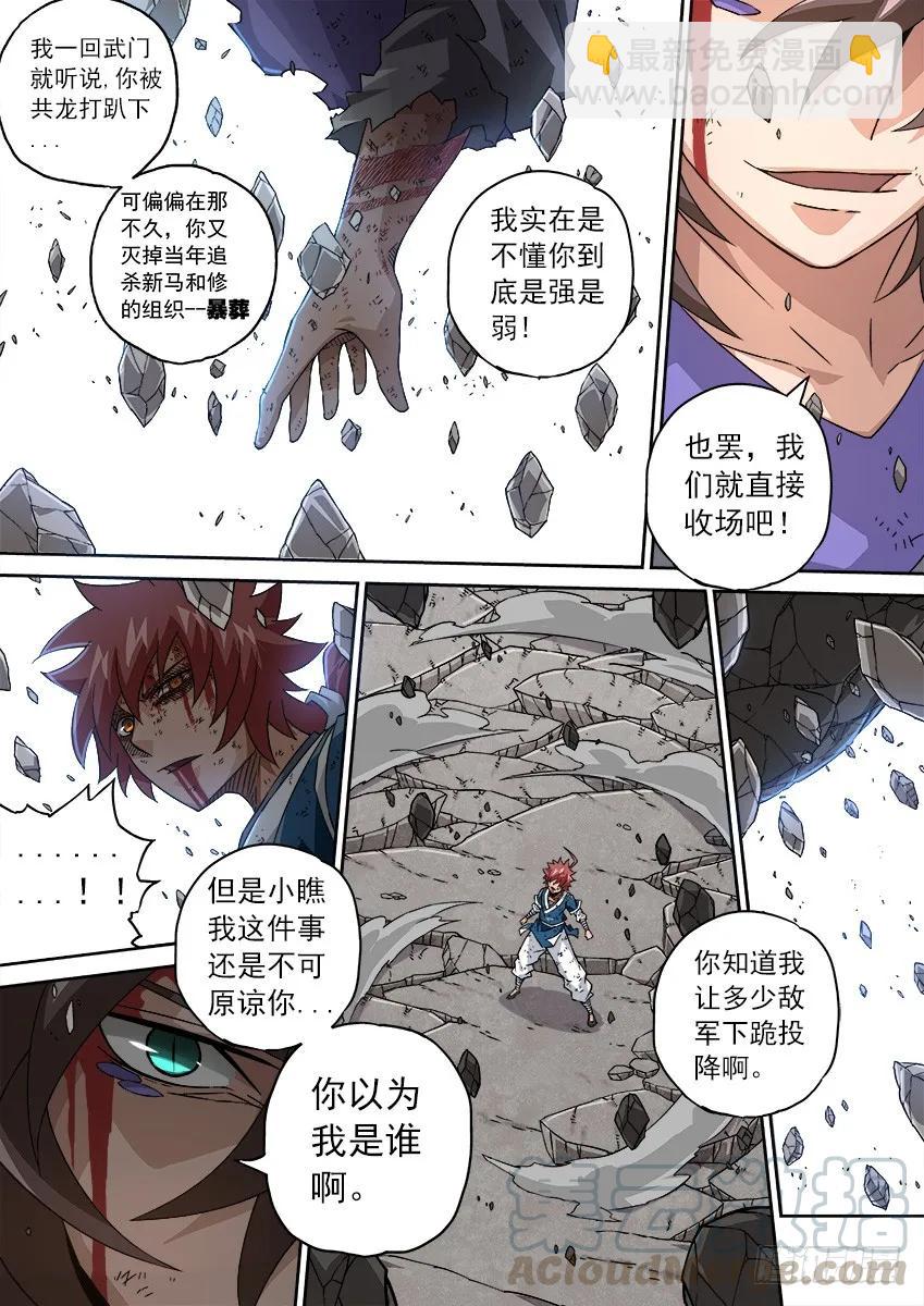 🍘武拳 104：操纵重力的王 第7页