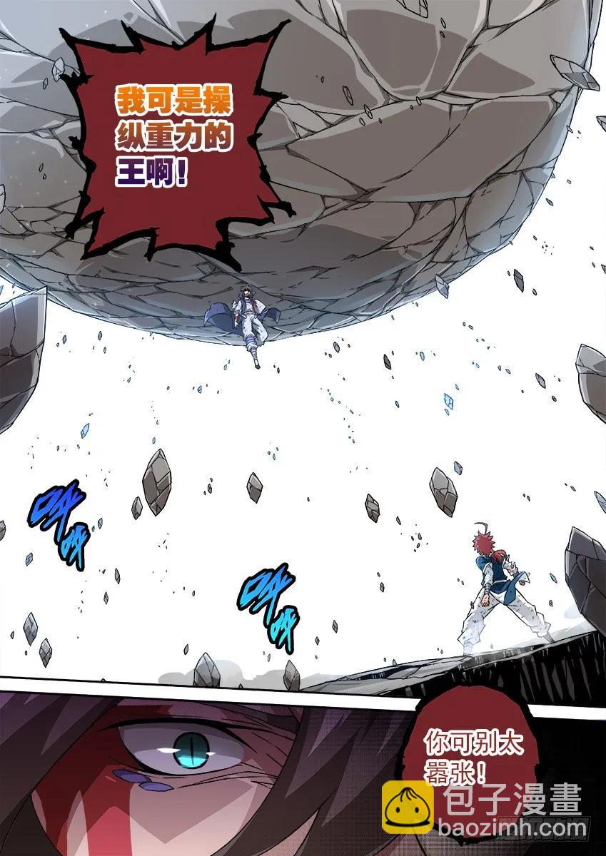 🍘武拳 104：操纵重力的王 第8页