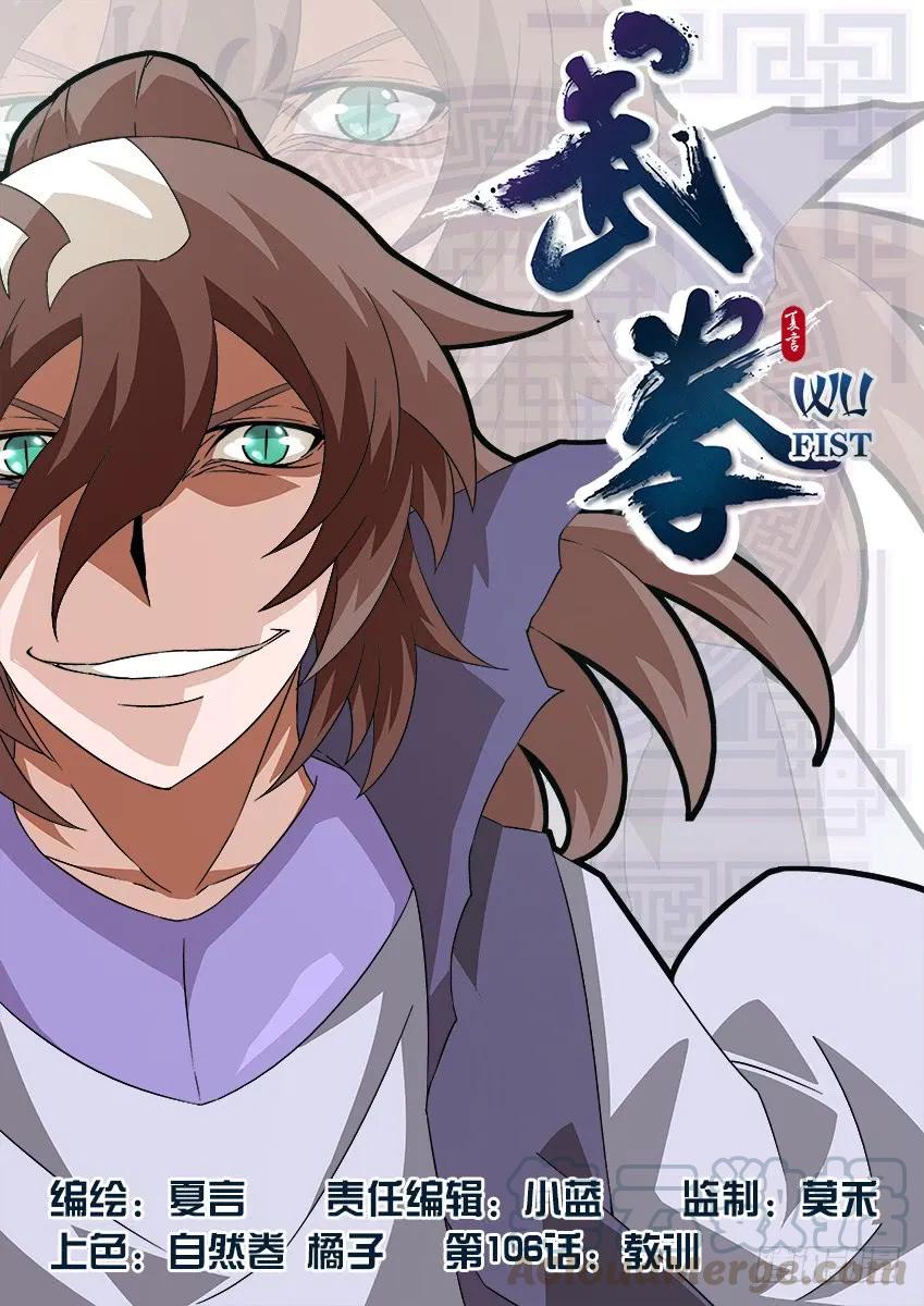 🍘武拳 106：教训！ 第1页