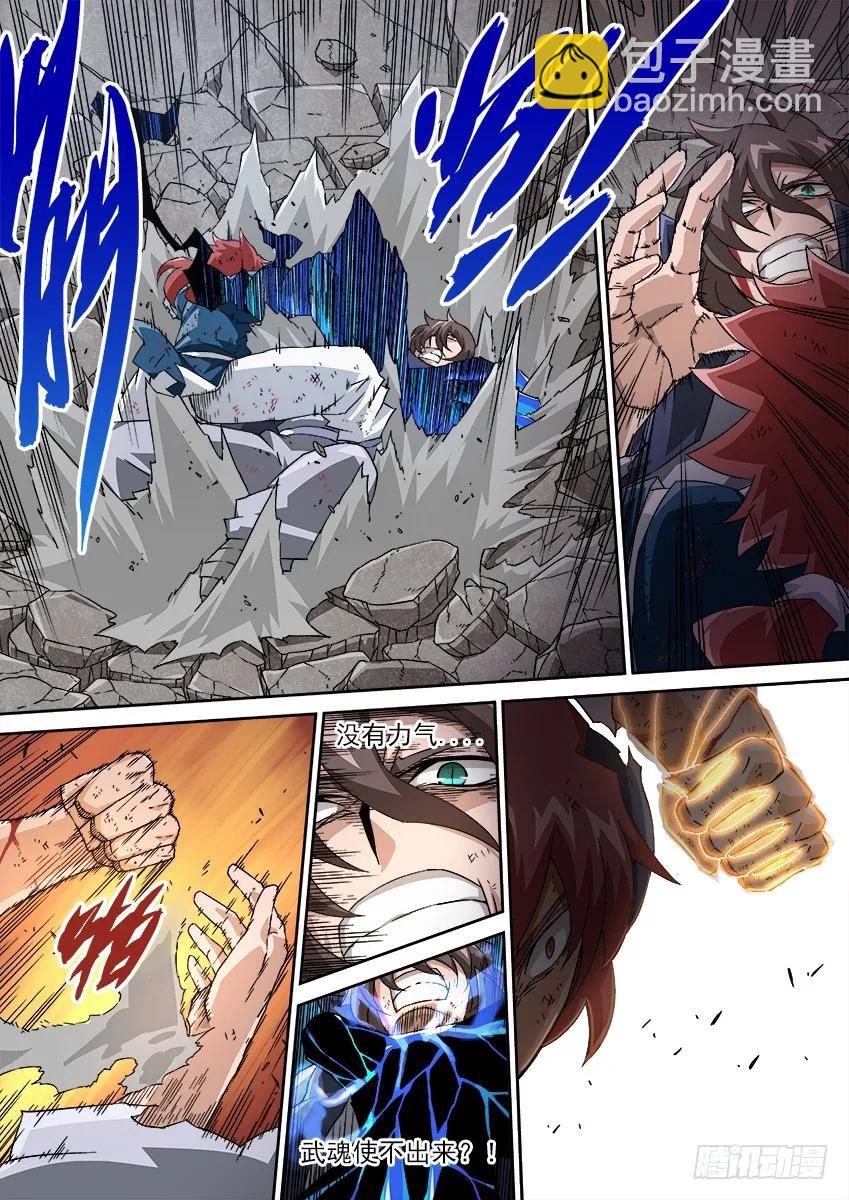 🍘武拳 106：教训！ 第2页