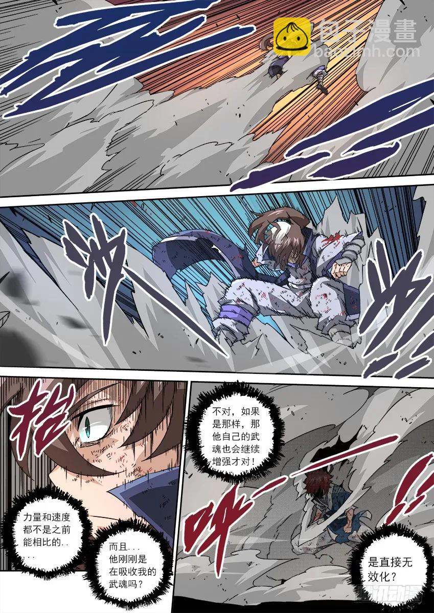 🍘武拳 106：教训！ 第4页