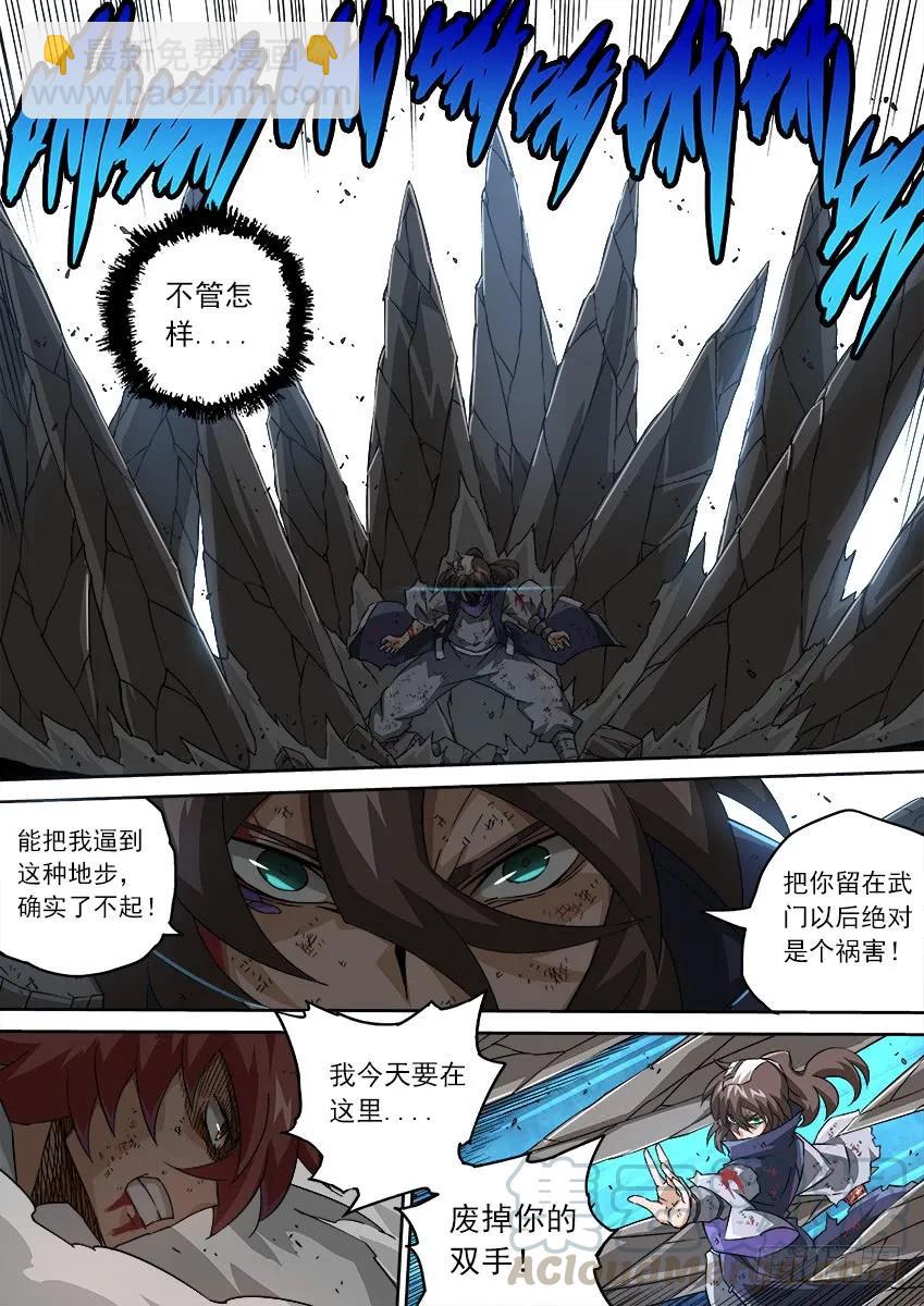 🍘武拳 106：教训！ 第5页