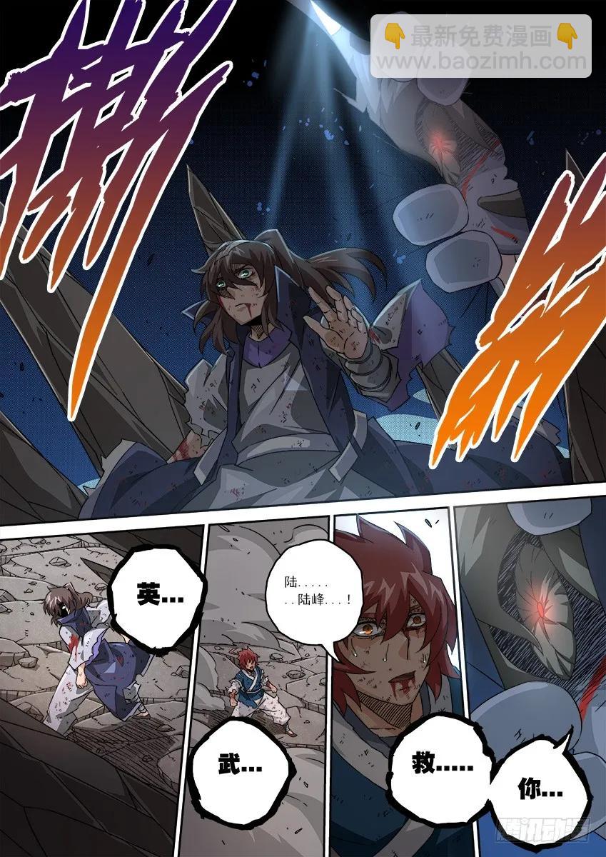 🍘武拳 106：教训！ 第6页