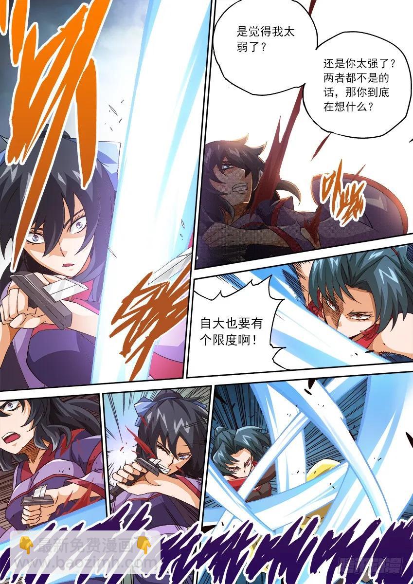 🍘武拳 106：教训！ 第8页