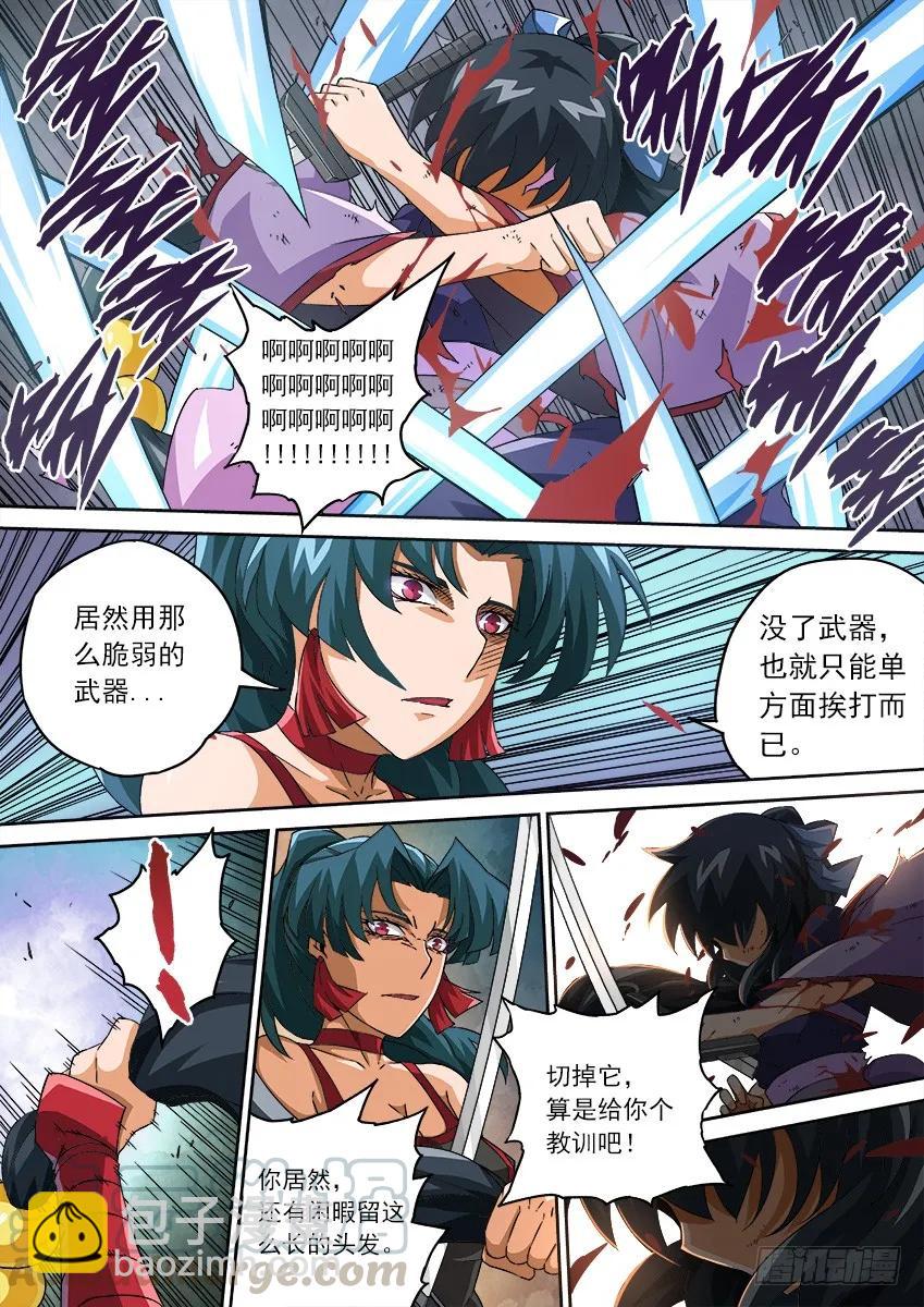 🍘武拳 106：教训！ 第9页