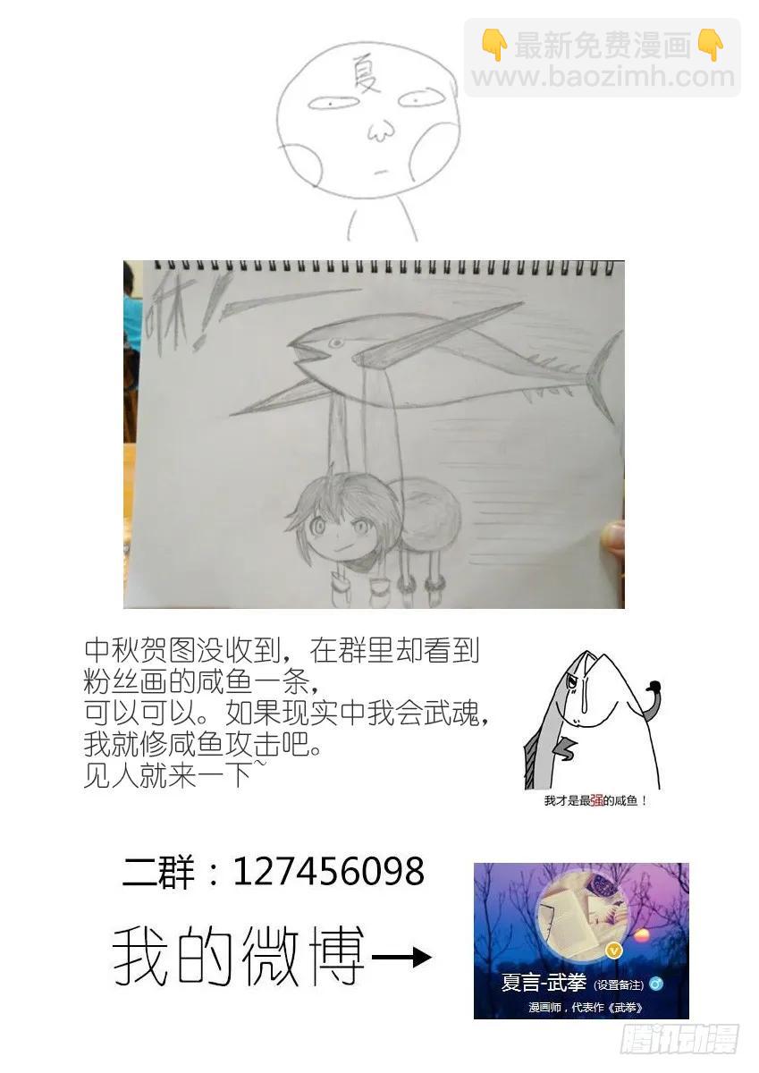 🍘武拳 108：暴走！ 第10页