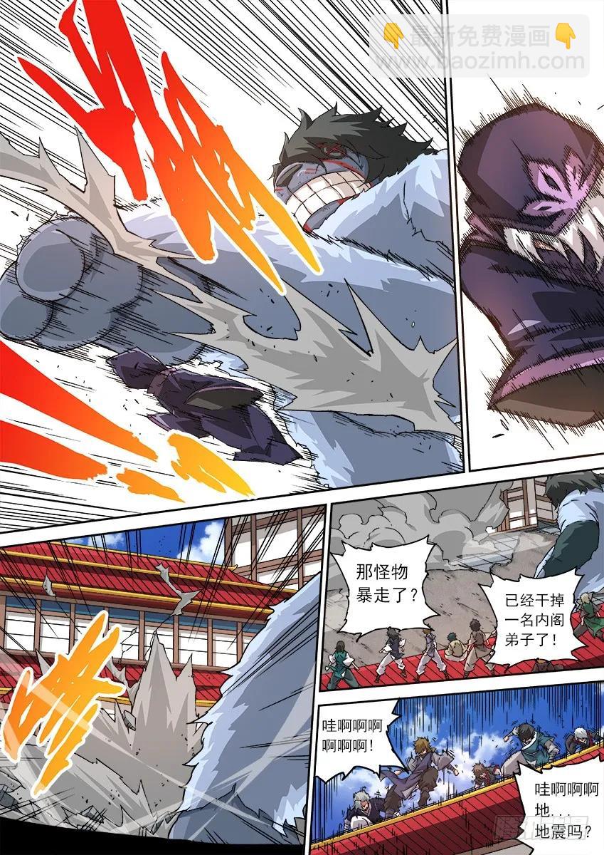 🍘武拳 108：暴走！ 第4页