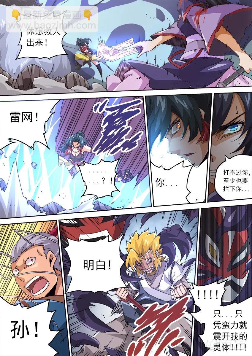 🍘武拳 108：暴走！ 第8页