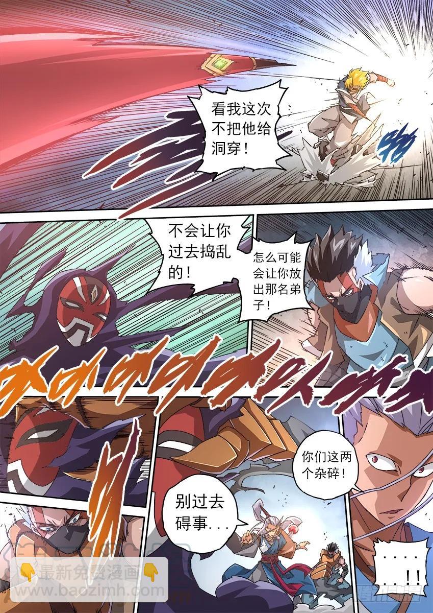 🍘武拳 108：暴走！ 第9页