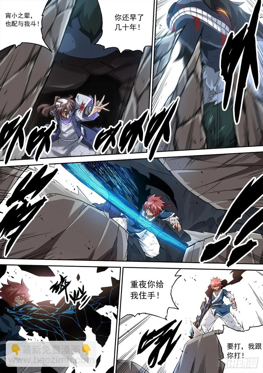 🍘武拳 110：子蛾 第2页