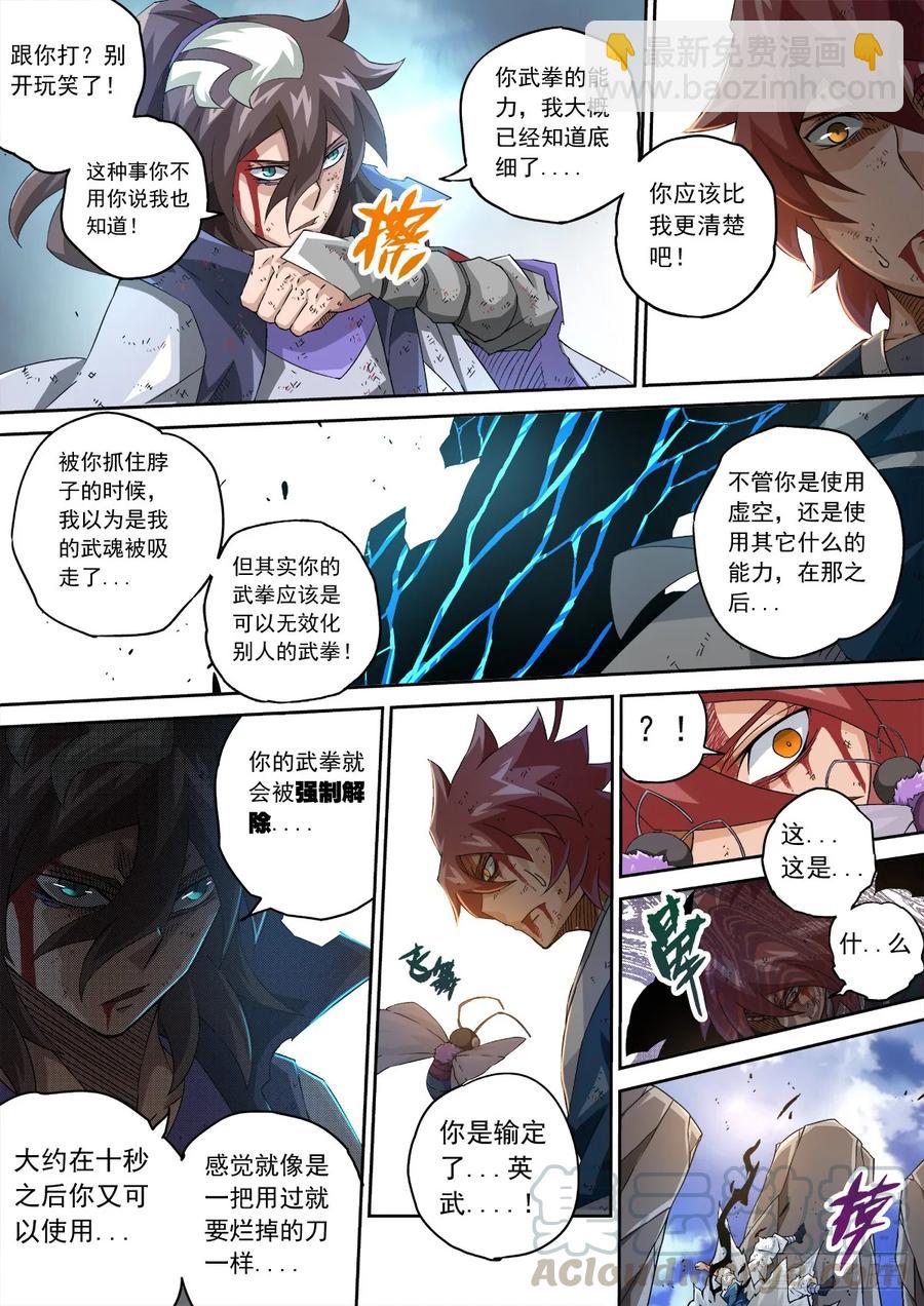 🍘武拳 110：子蛾 第3页