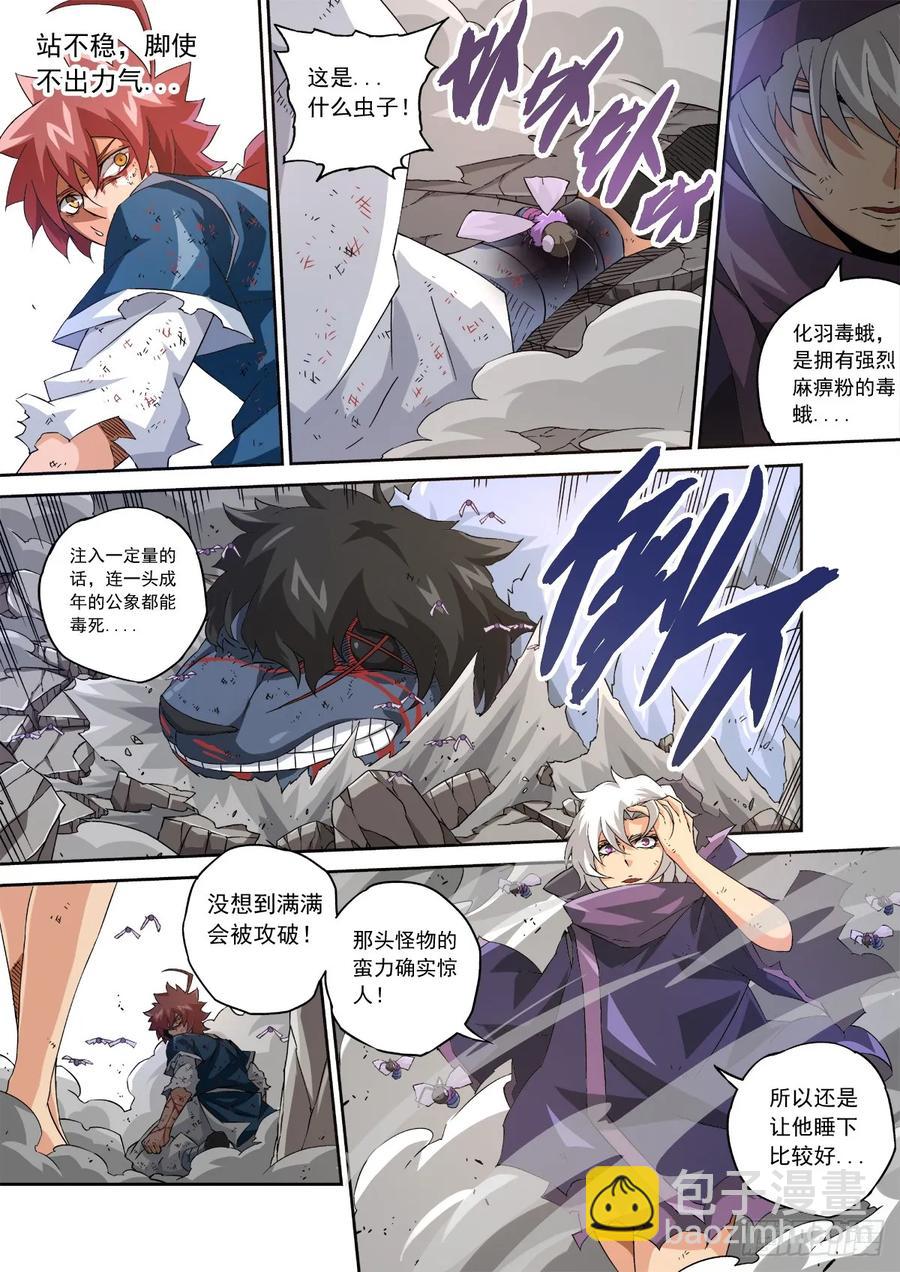 🍘武拳 110：子蛾 第4页
