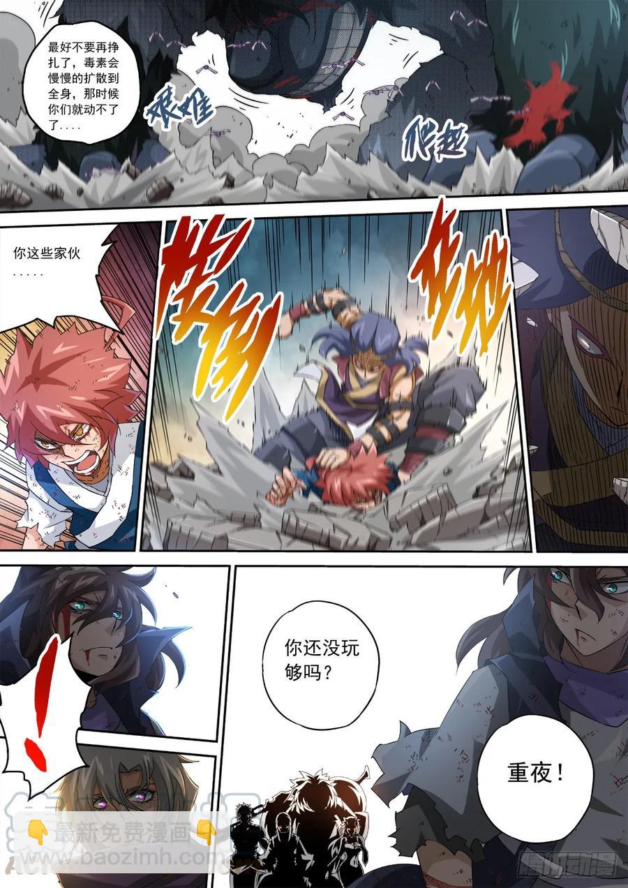 🍘武拳 110：子蛾 第5页