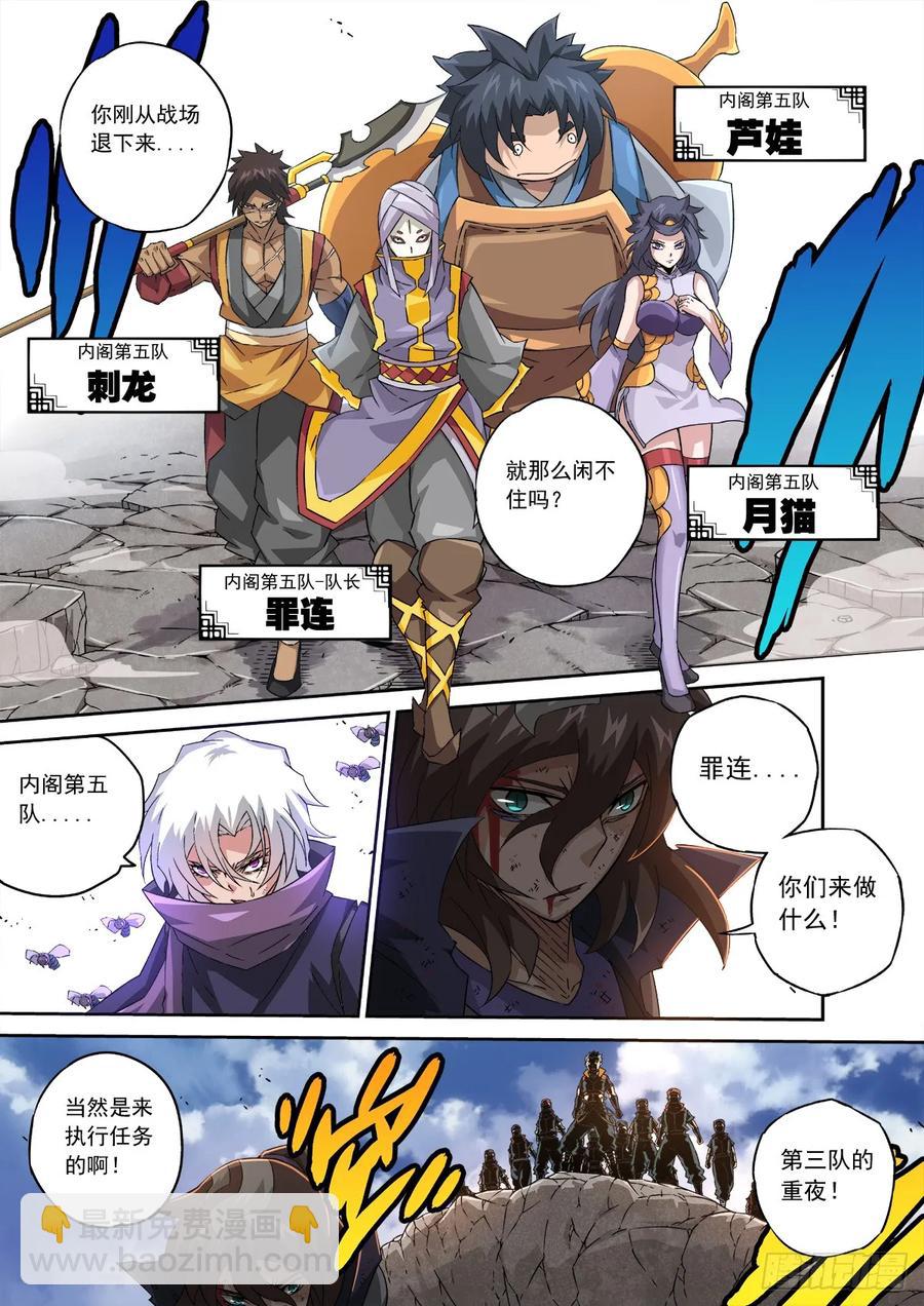 🍘武拳 110：子蛾 第6页