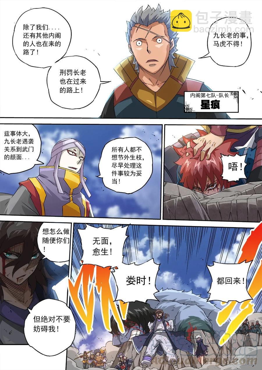 🍘武拳 110：子蛾 第7页