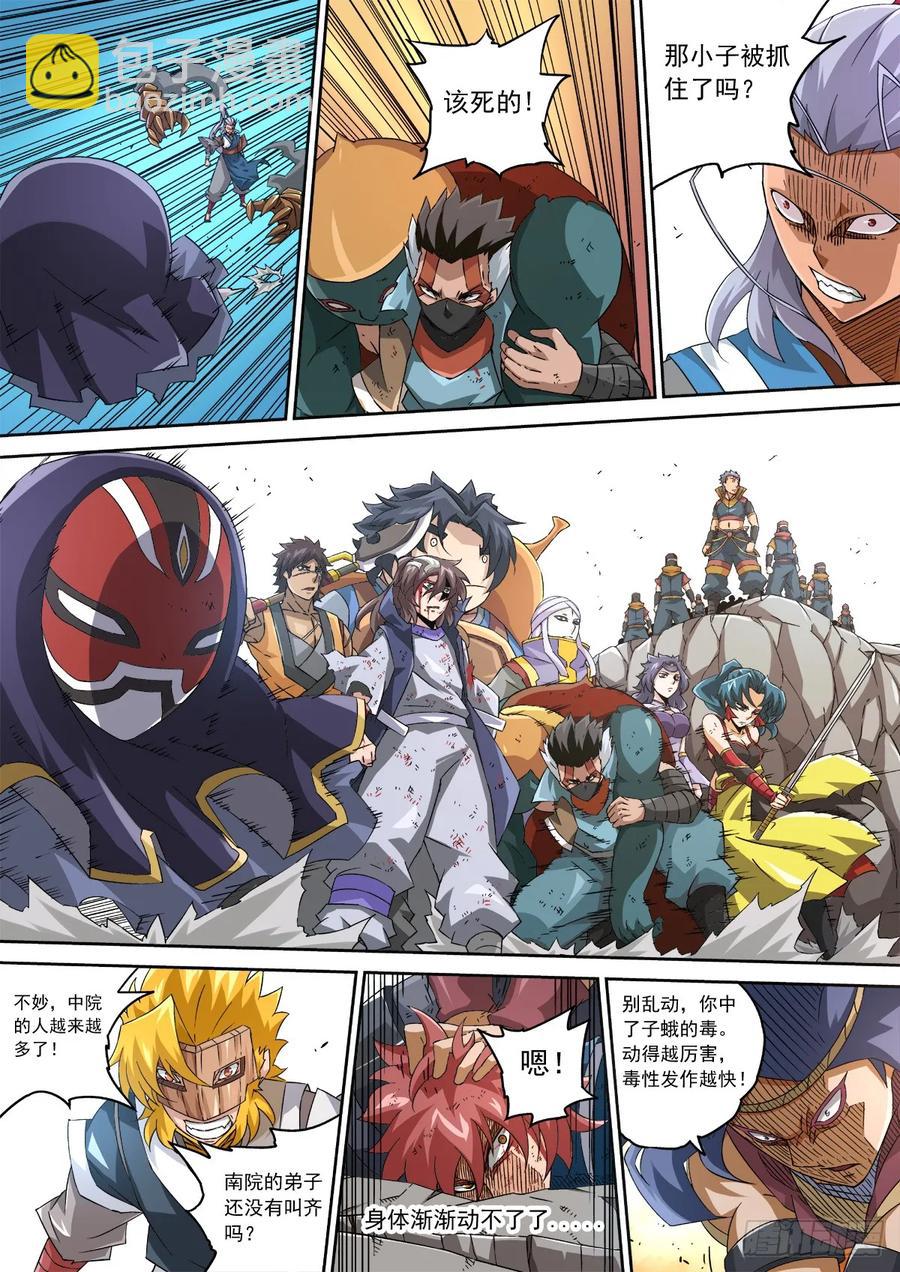 🍘武拳 110：子蛾 第8页