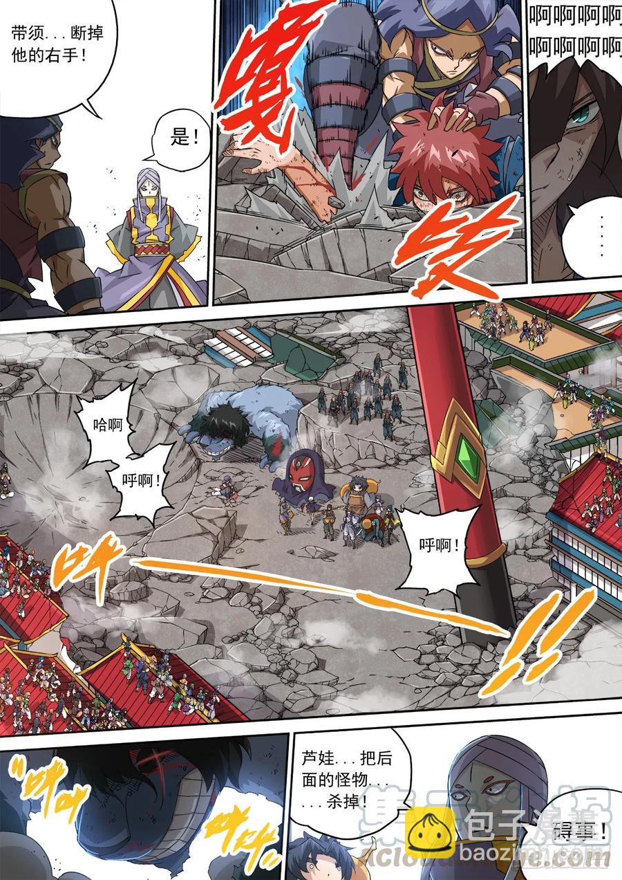🍘武拳 110：子蛾 第9页