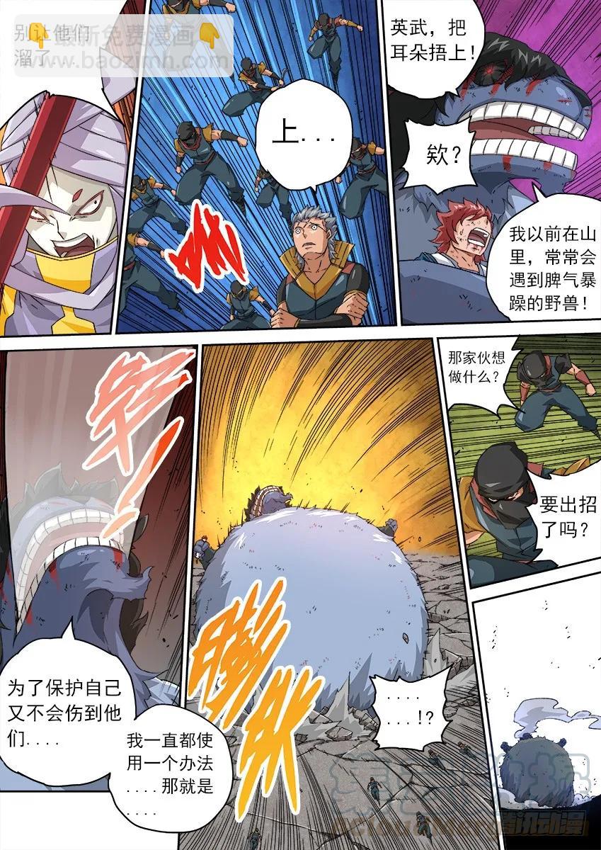 🍘武拳 112：我要活下去！ 第3页