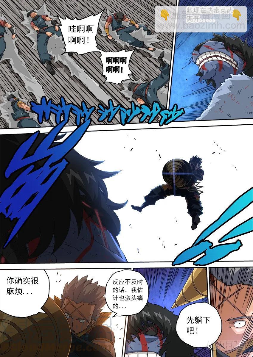 🍘武拳 112：我要活下去！ 第7页