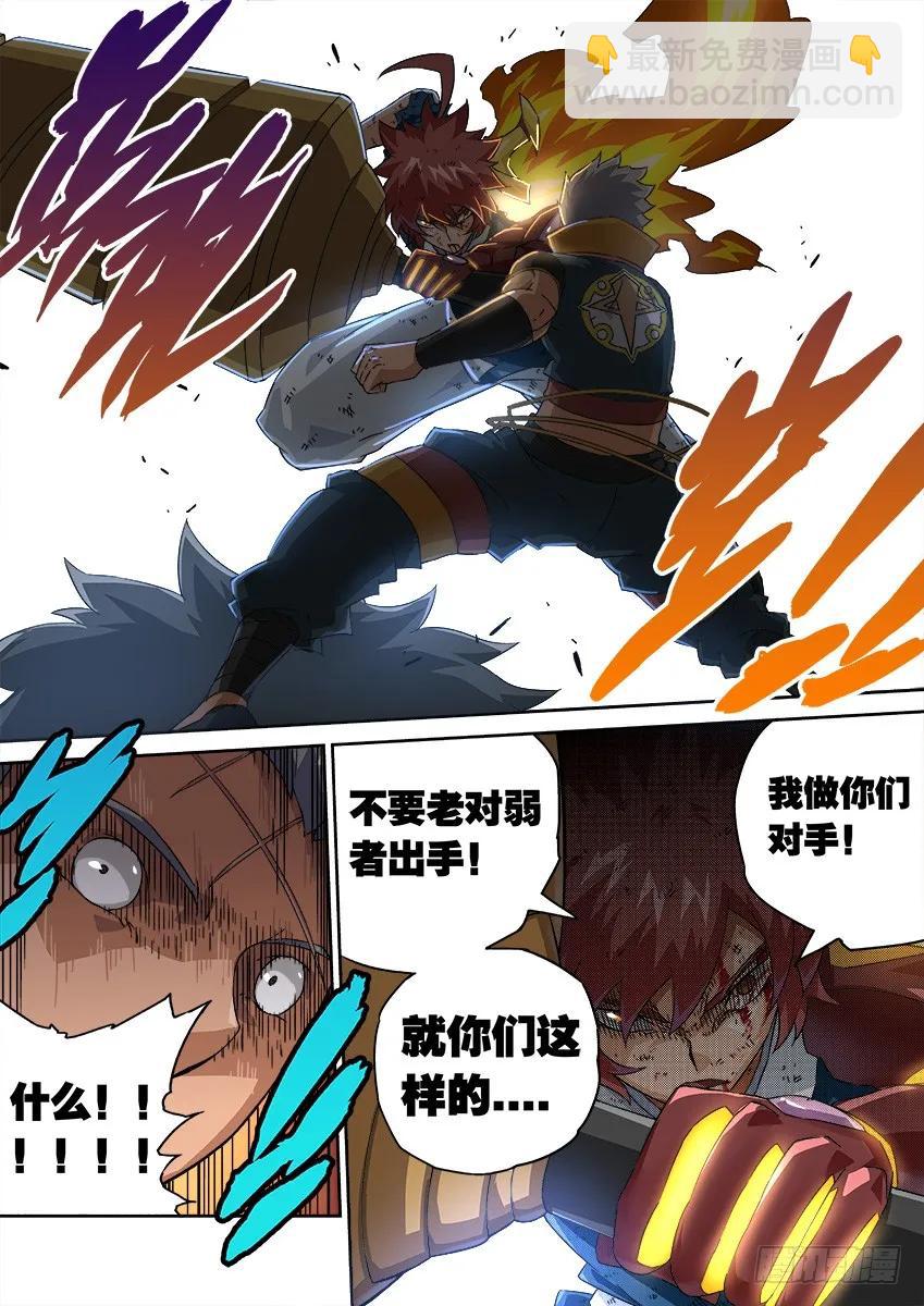 🍘武拳 112：我要活下去！ 第8页