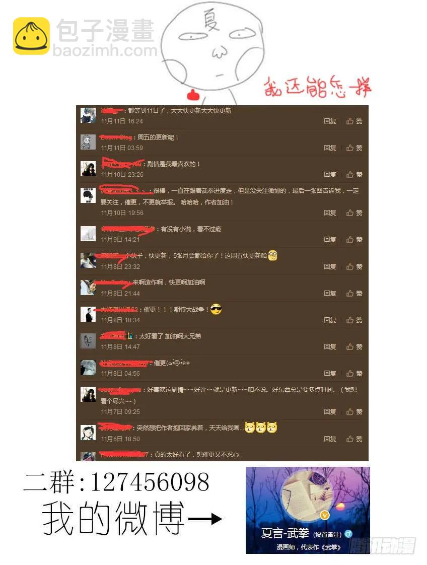 🍘武拳 114：全武门内战！ 第10页