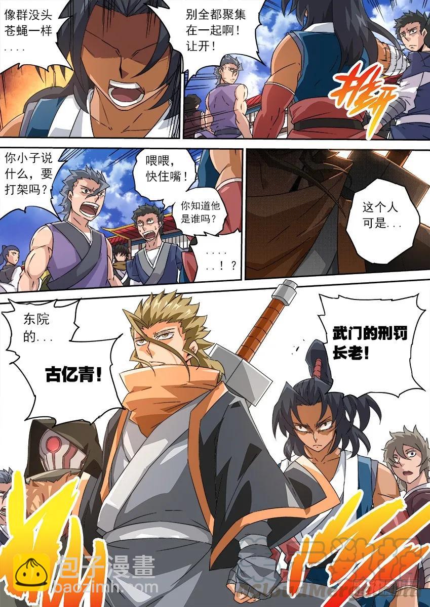 🍘武拳 114：全武门内战！ 第3页