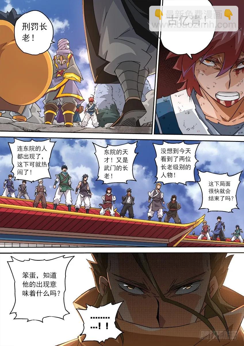 🍘武拳 114：全武门内战！ 第4页