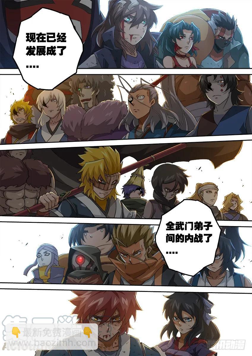 🍘武拳 114：全武门内战！ 第5页