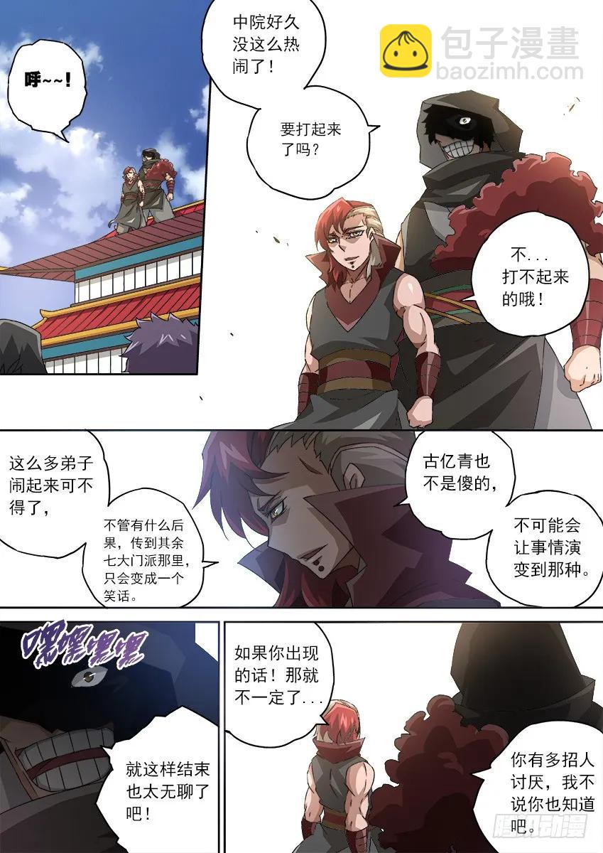 🍘武拳 114：全武门内战！ 第6页