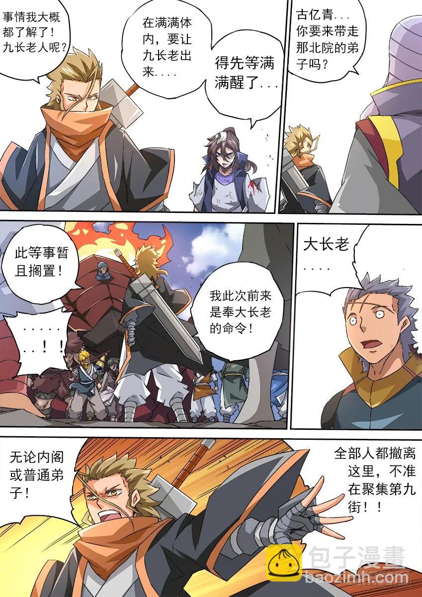 🍘武拳 114：全武门内战！ 第8页