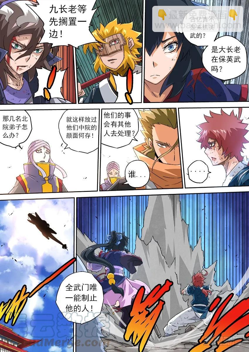 🍘武拳 114：全武门内战！ 第9页