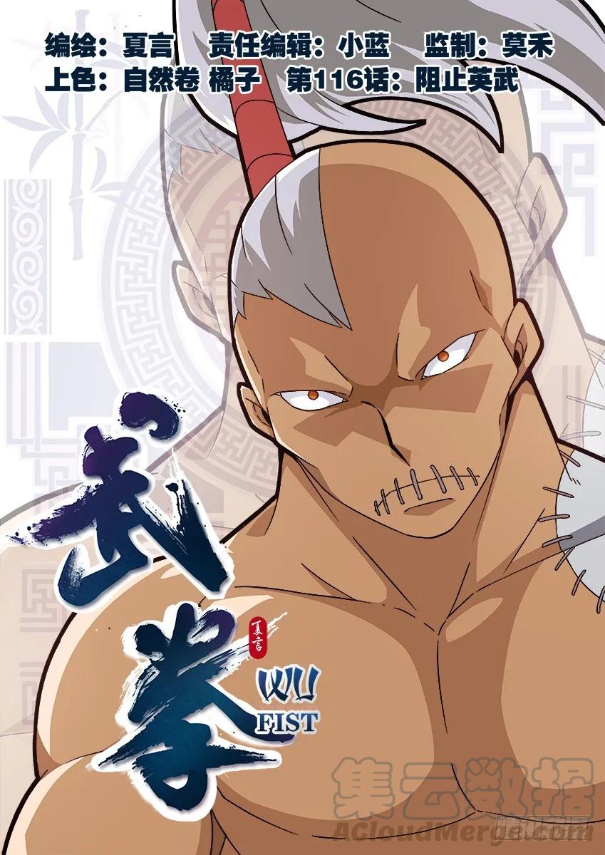 🍘武拳 116：阻止英武！！！ 第1页