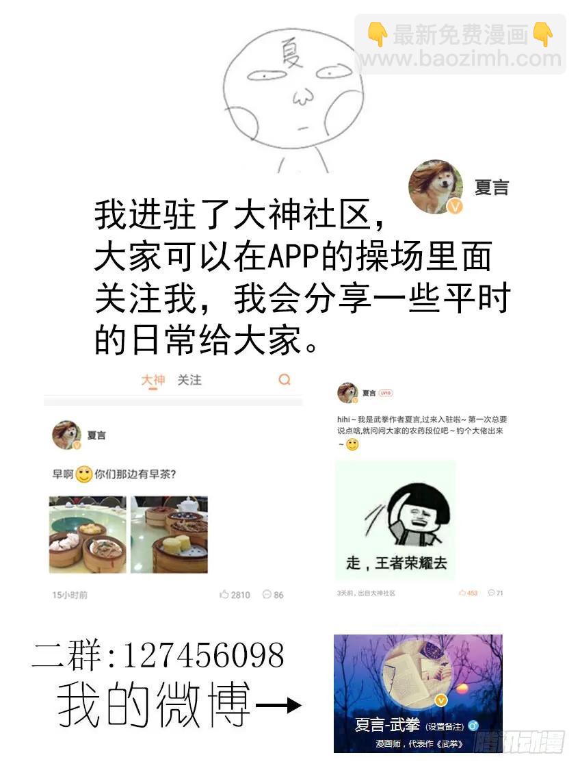 🍘武拳 116：阻止英武！！！ 第10页
