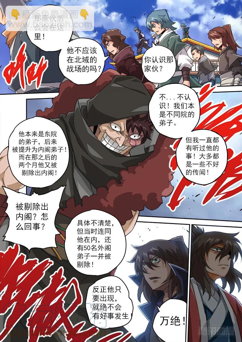 🍘武拳 116：阻止英武！！！ 第3页