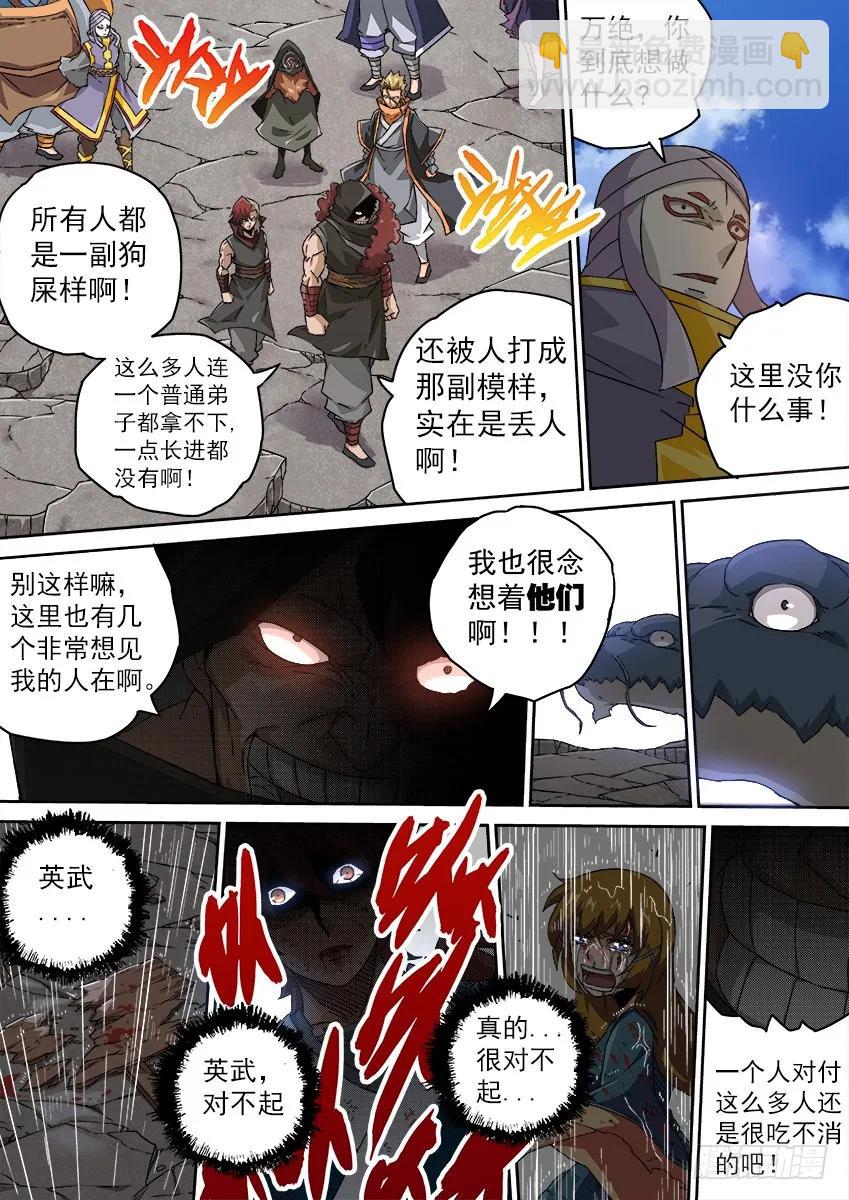 🍘武拳 116：阻止英武！！！ 第4页