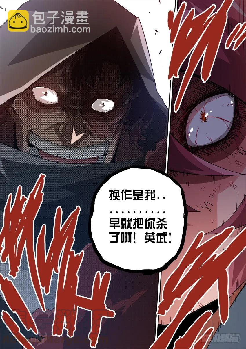 🍘武拳 116：阻止英武！！！ 第5页