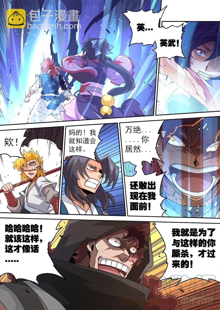 🍘武拳 116：阻止英武！！！ 第7页